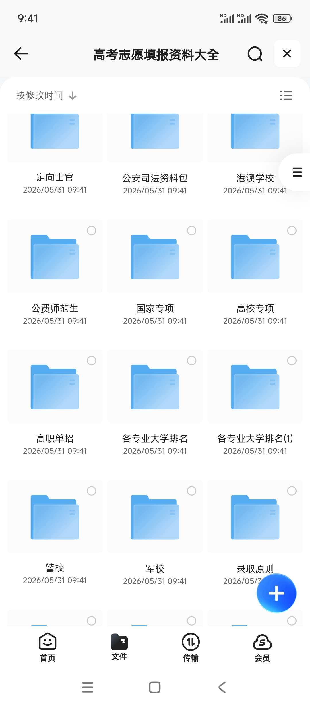 《高考志愿填报资料大全》
