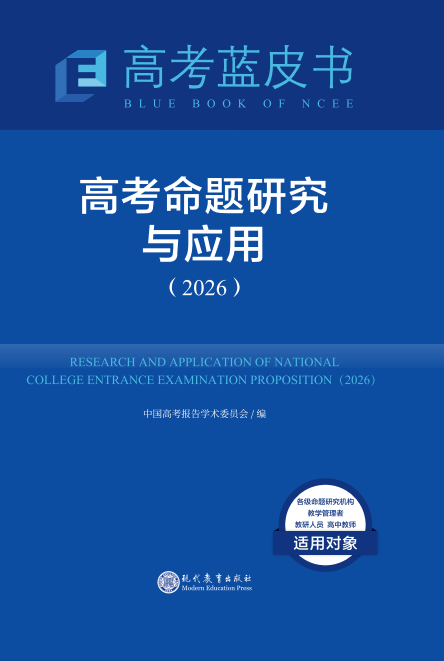 2026版高考蓝皮书（9科全）