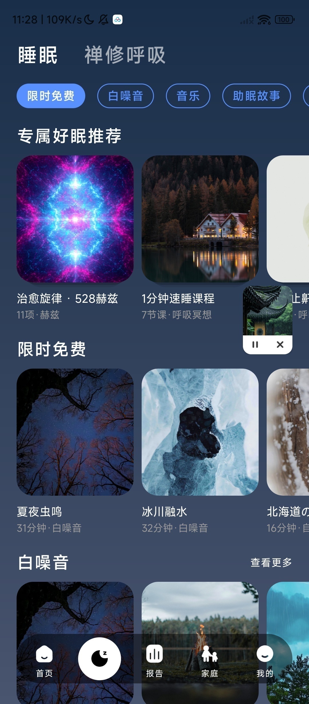 幻休助眠ASMR，白噪音，自然音让你每晚安心好眠