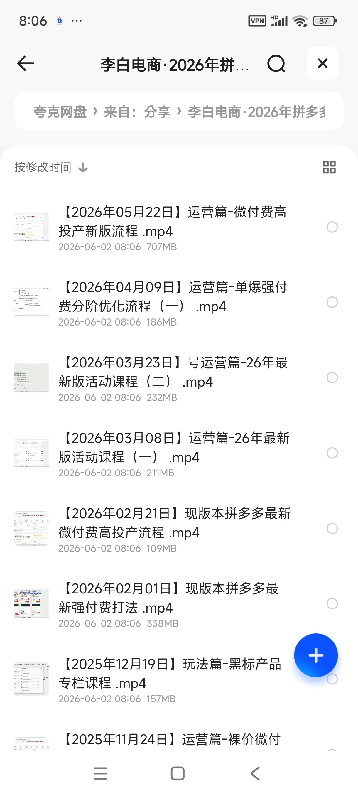 李白电商·2026年拼多多最新起店流程（更新5月） 封面