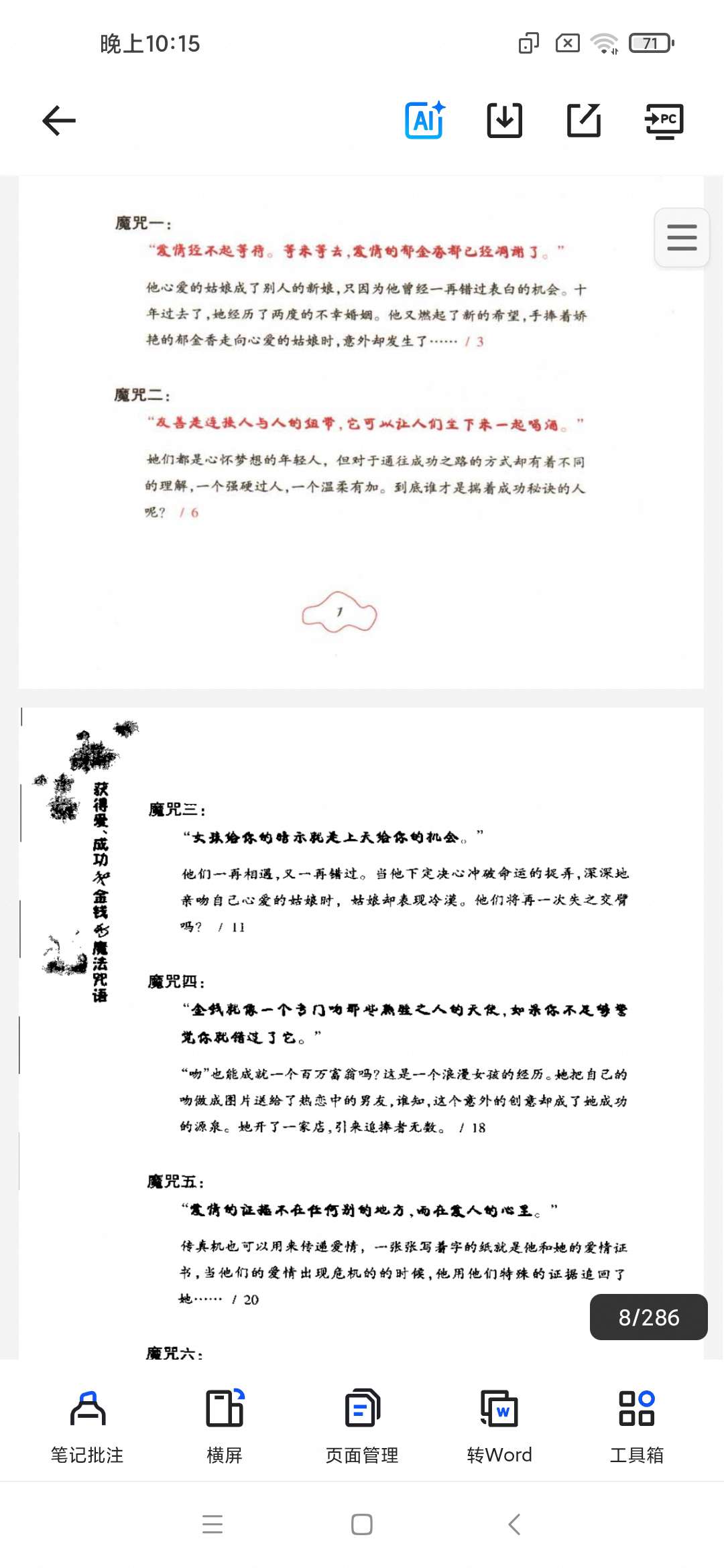 「[获得爱、成功和金钱的魔法咒语].艾伦.扫描版.pd