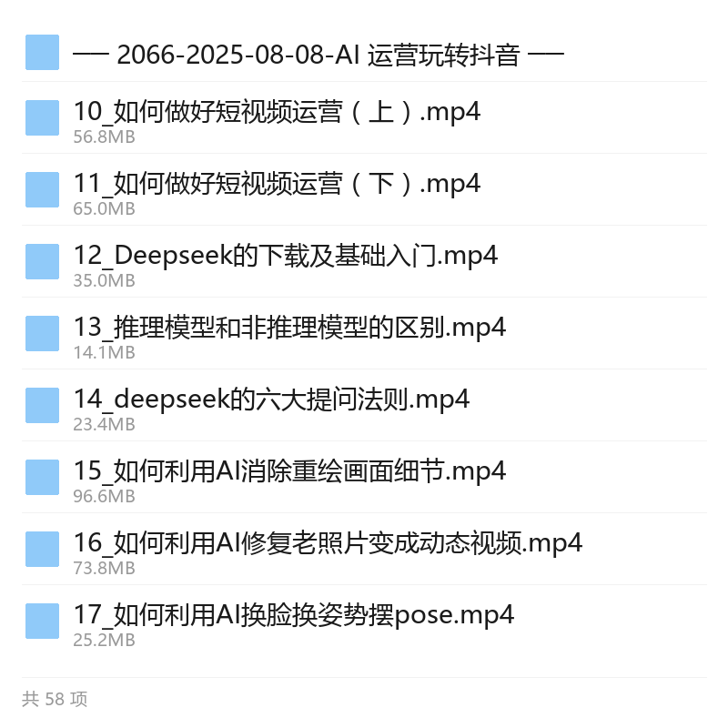 抖音AI爆款创作实战，多赛道模板