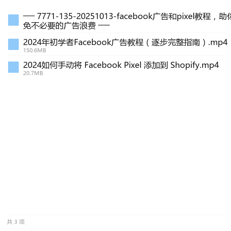 Facebook广告与Pixel实战教程