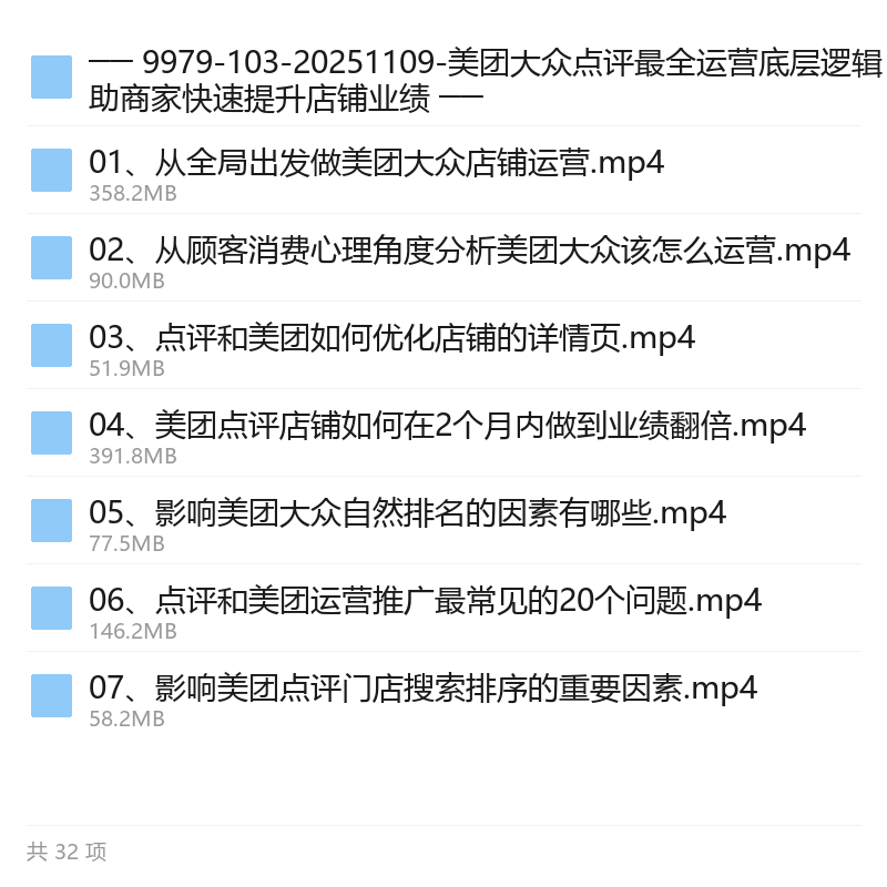 美团大众点评运营底层逻辑与实战