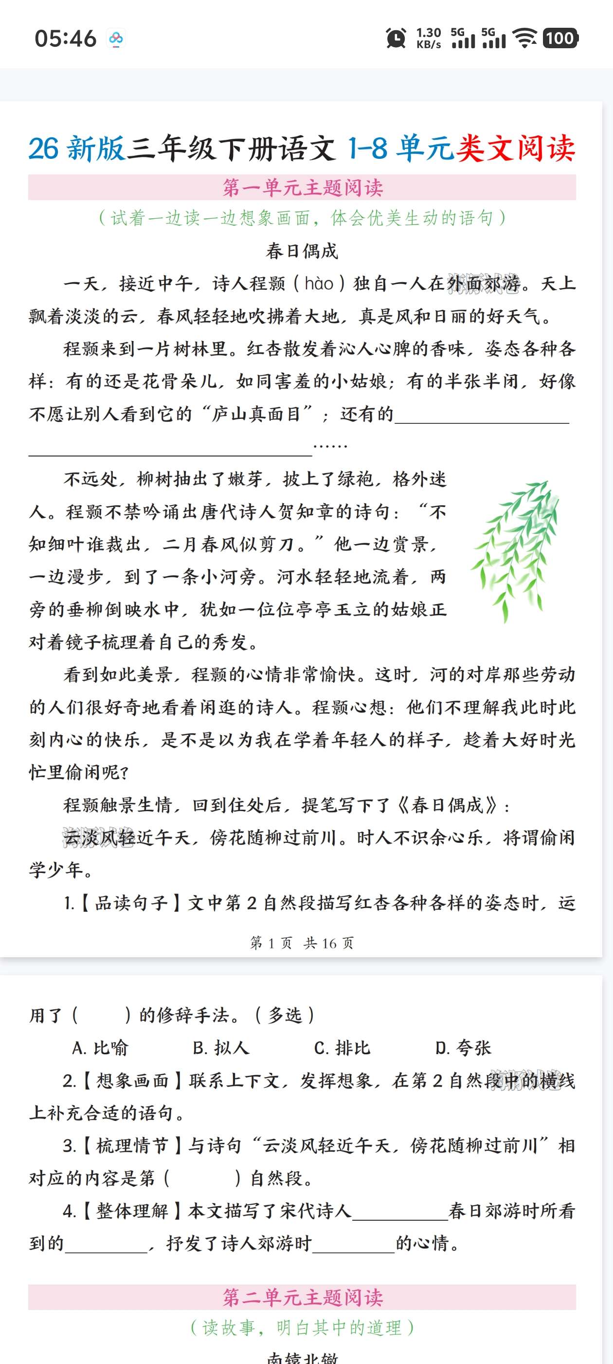 期末复习三年级下册1—8单元类文单元主题阅读训练