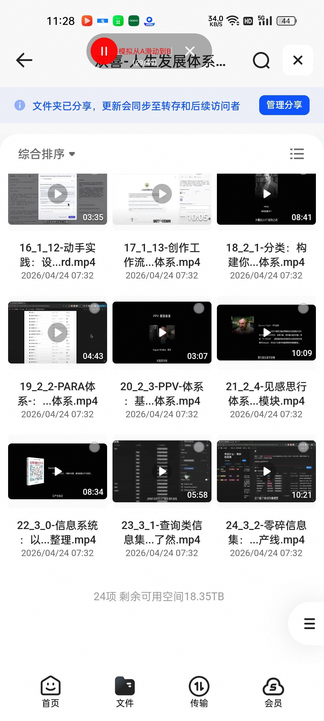 （分享）欢喜-人生发展体系训练营1期