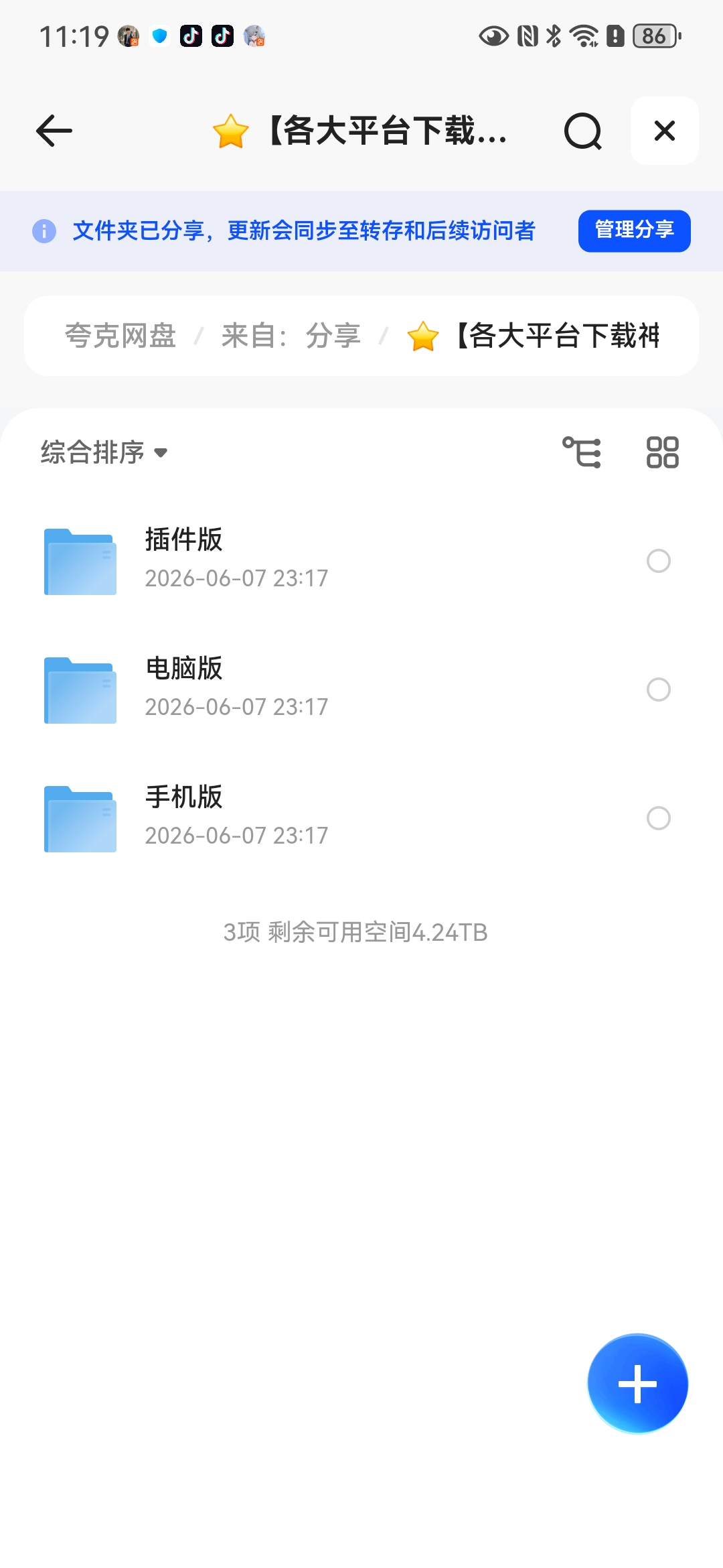 大平台下载神器合集