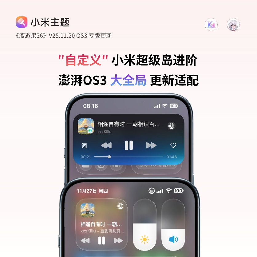 超级岛、控制中心全局深度美化小米主题！ 封面