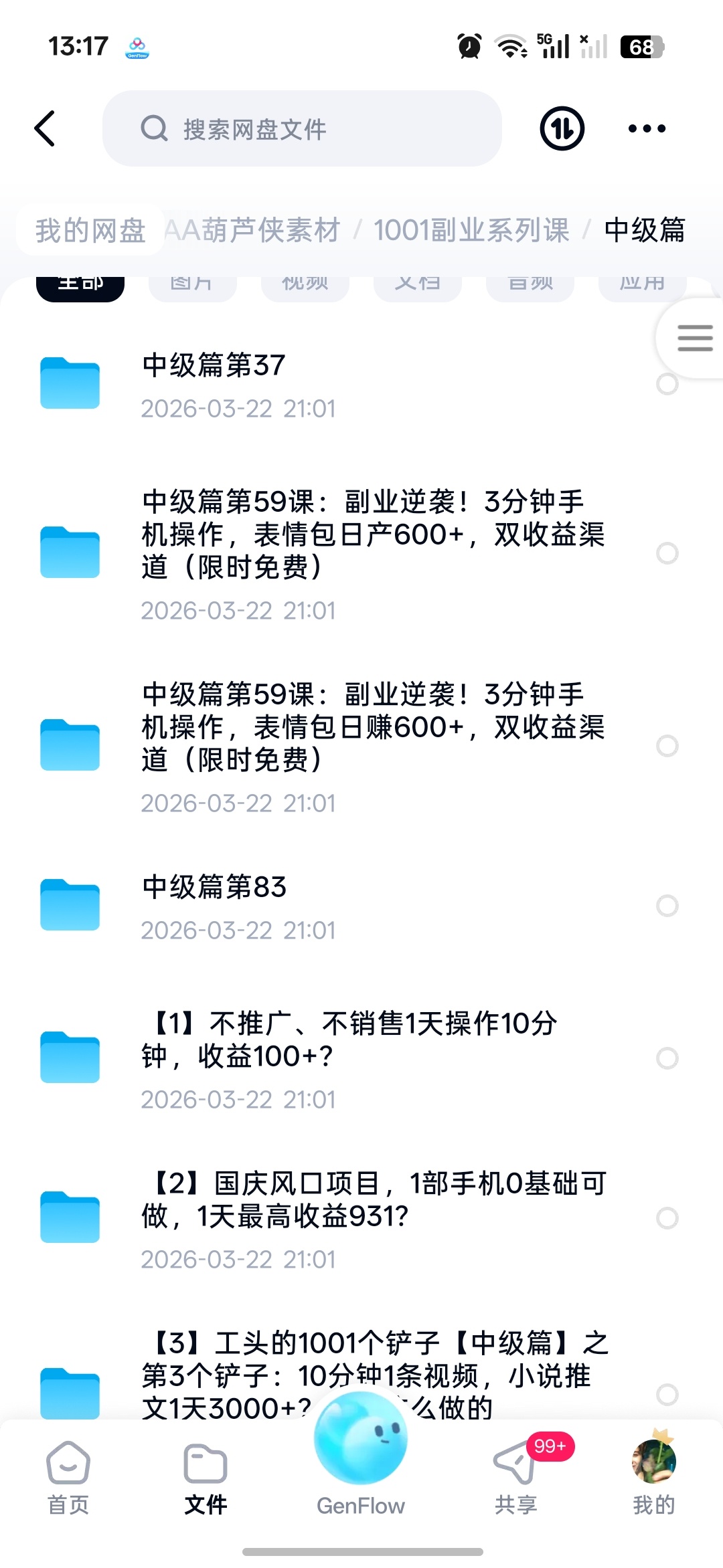 超多副业系统教程
