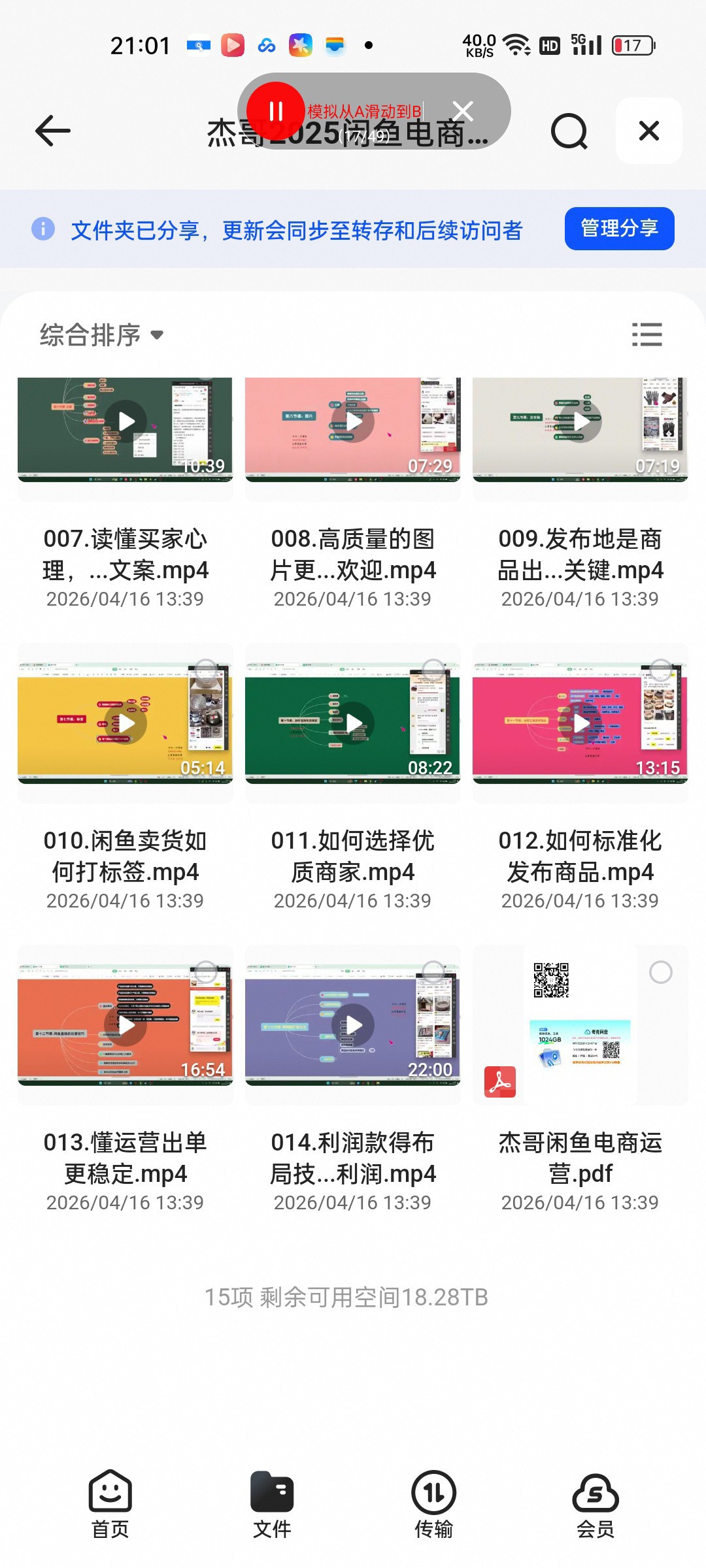 （分享）杰哥2025闲鱼电商运营全集