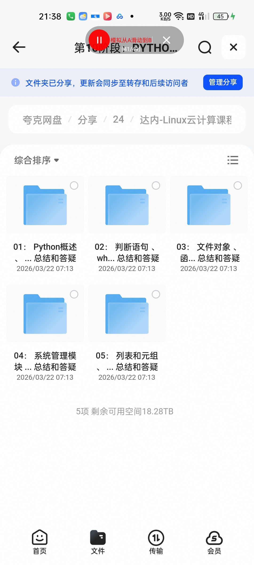 （分享）第10阶段：PYTHON1