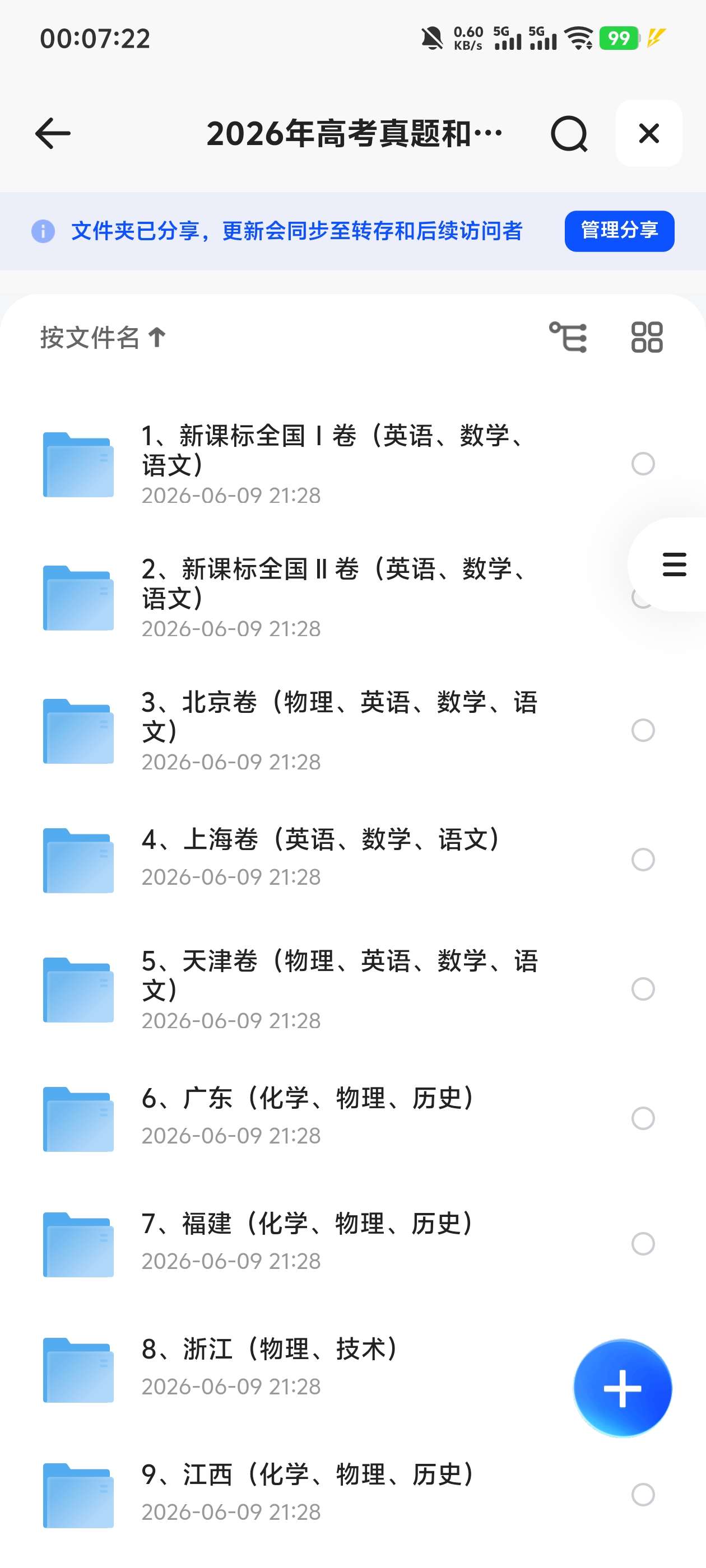 2026高考真题 封面