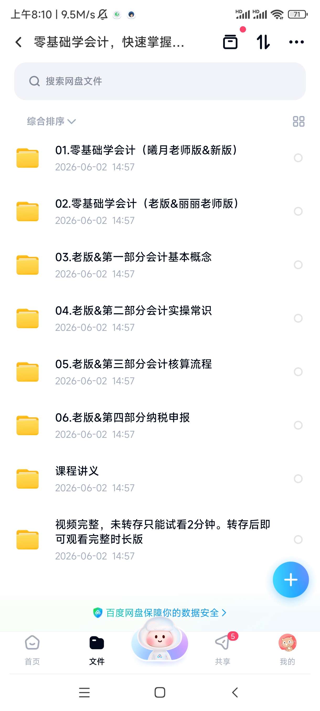 零基础学会计，快速掌握做账与税务基础