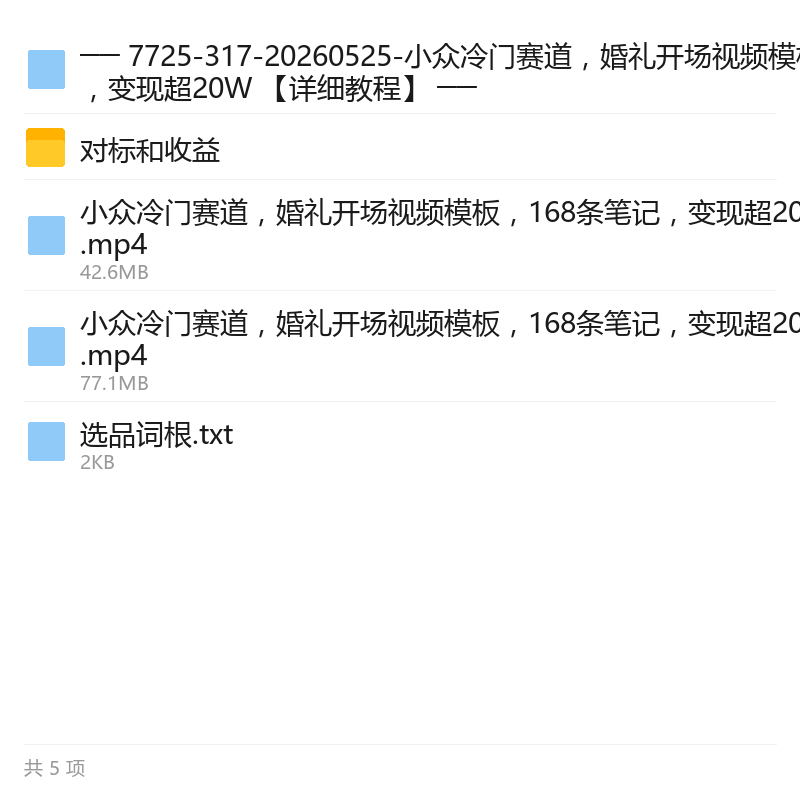 婚礼开场视频模板玩法