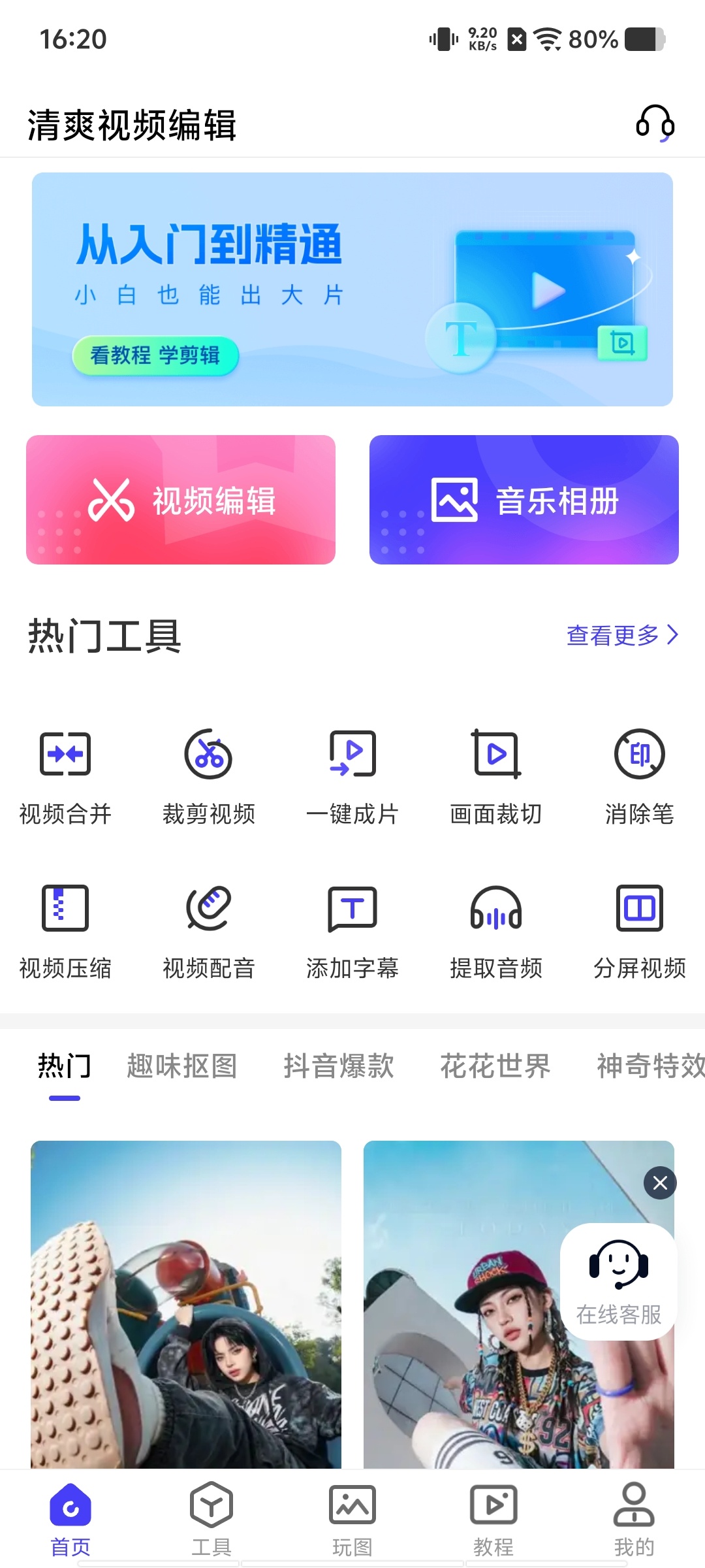 清爽视频编辑v8.4.0.1永久会员版/非常实用的编辑工具