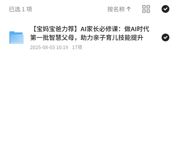 智慧父母必修课，AI育儿技能提升