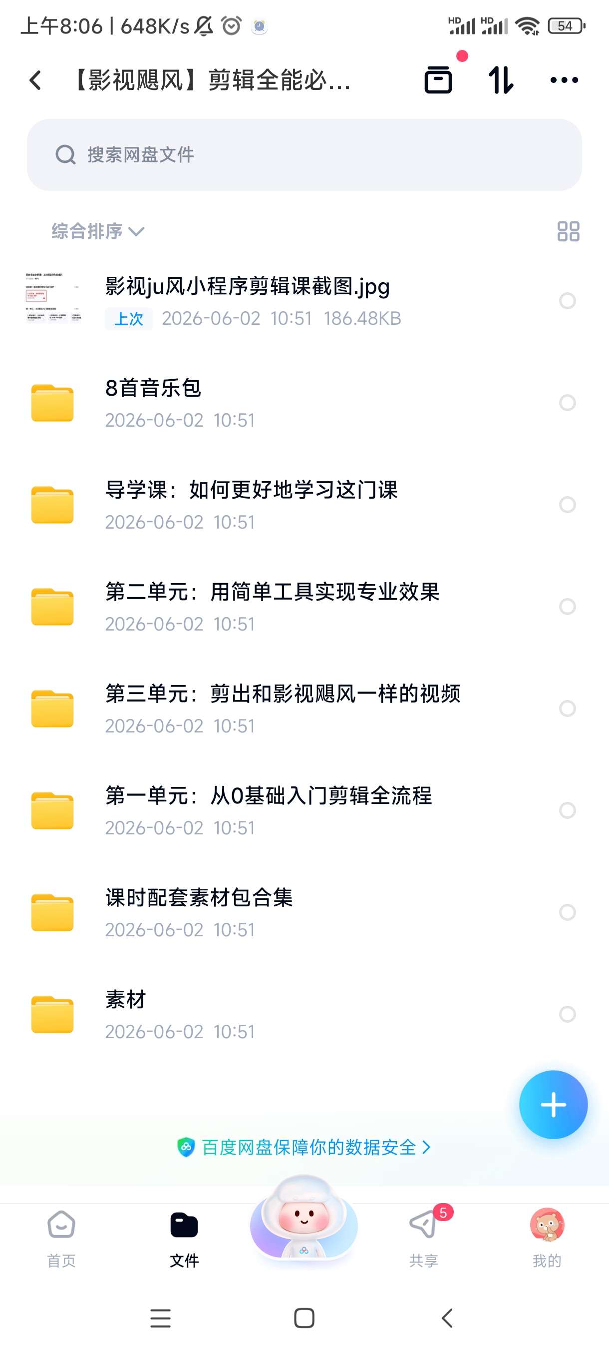 影视飓风剪辑全能必修课：从0基础到专业成片