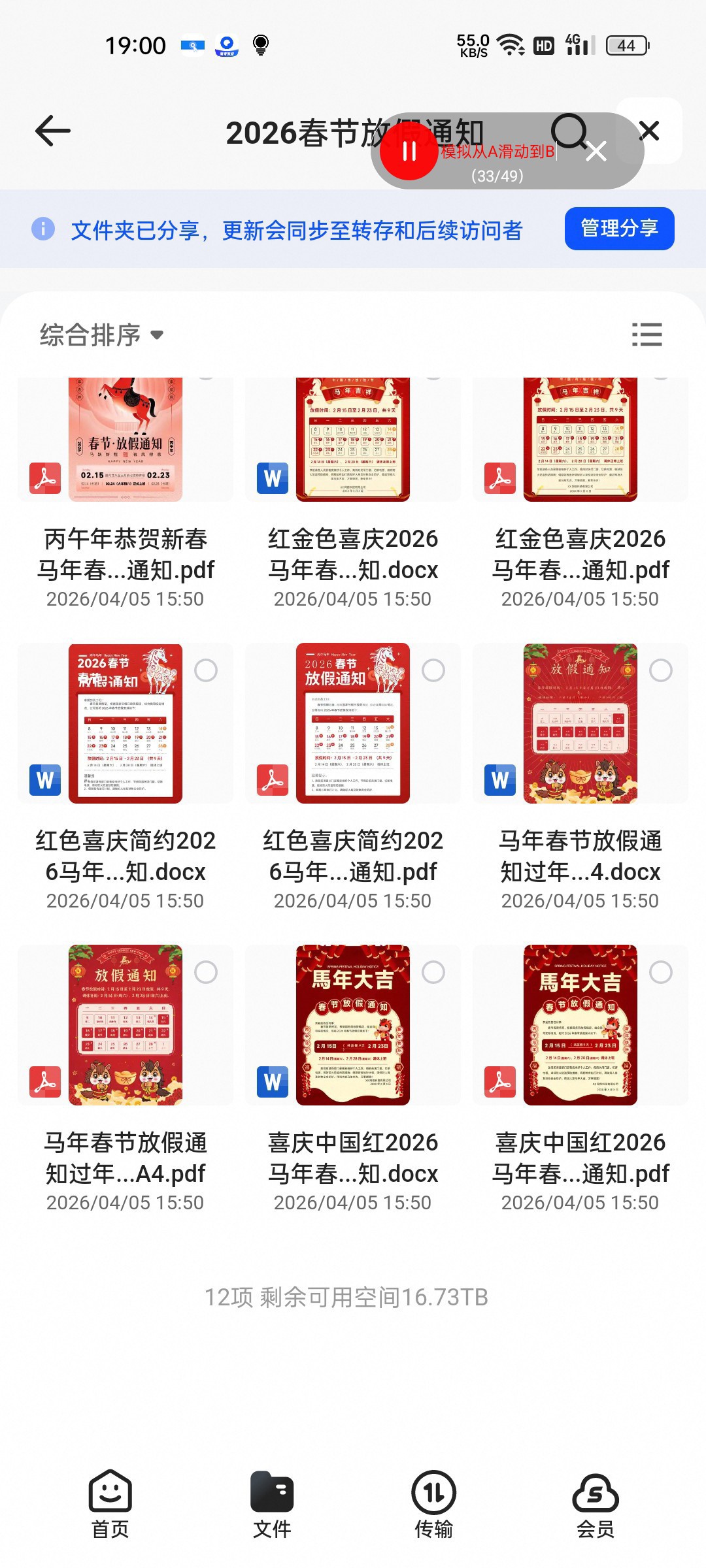 （分享）2026春节放假通知