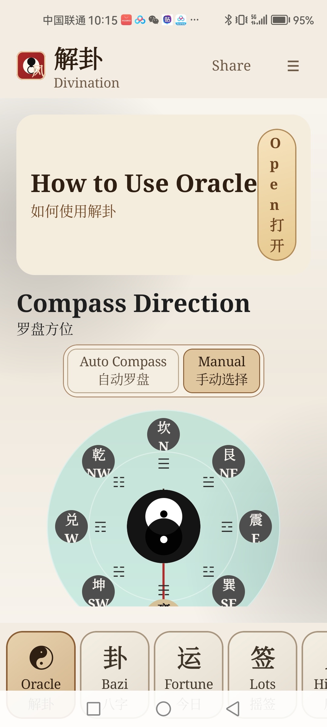 APP风水助手1.3.4，用《易经》解卦、八字帮你理清方向