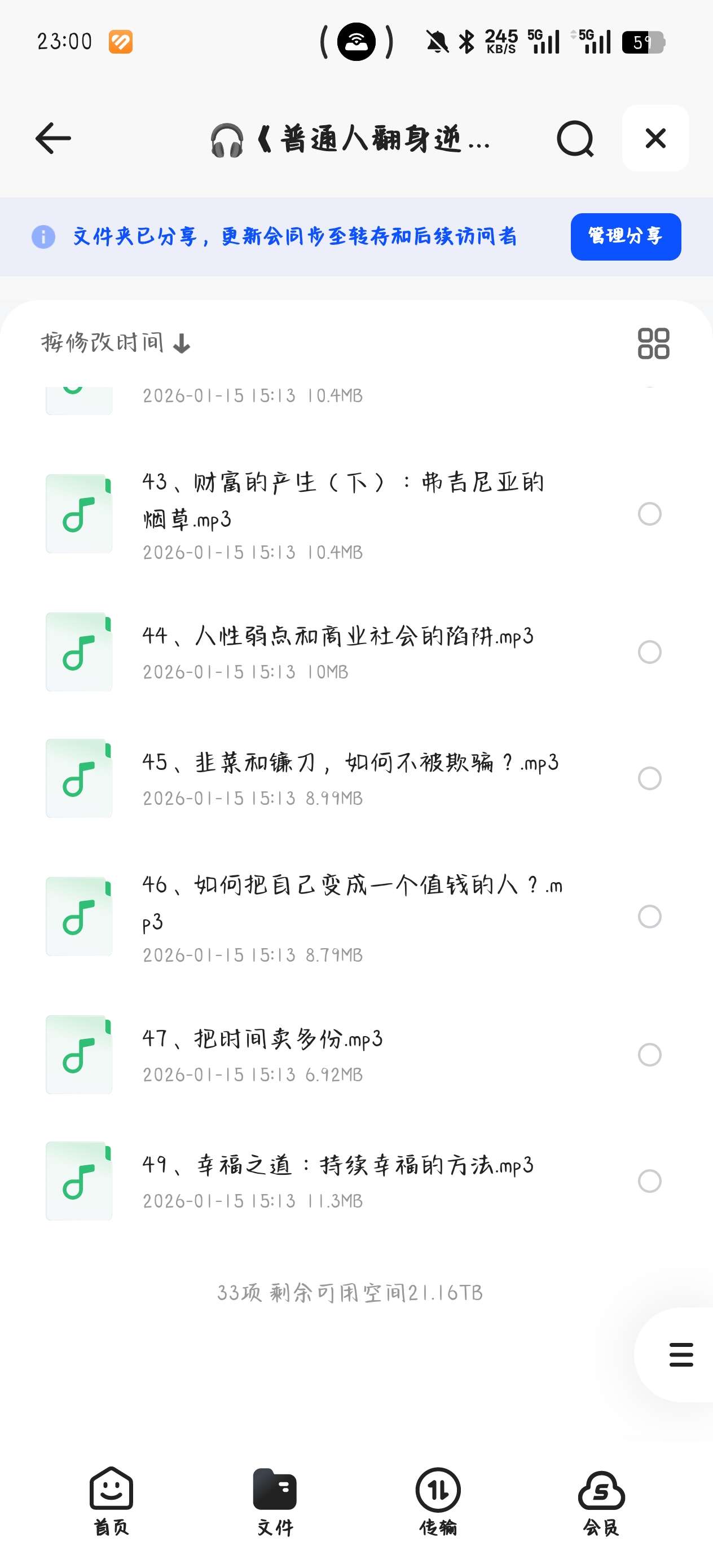课程:🎧《普通人翻身逆袭指南50讲》[秘方建立认知和赚