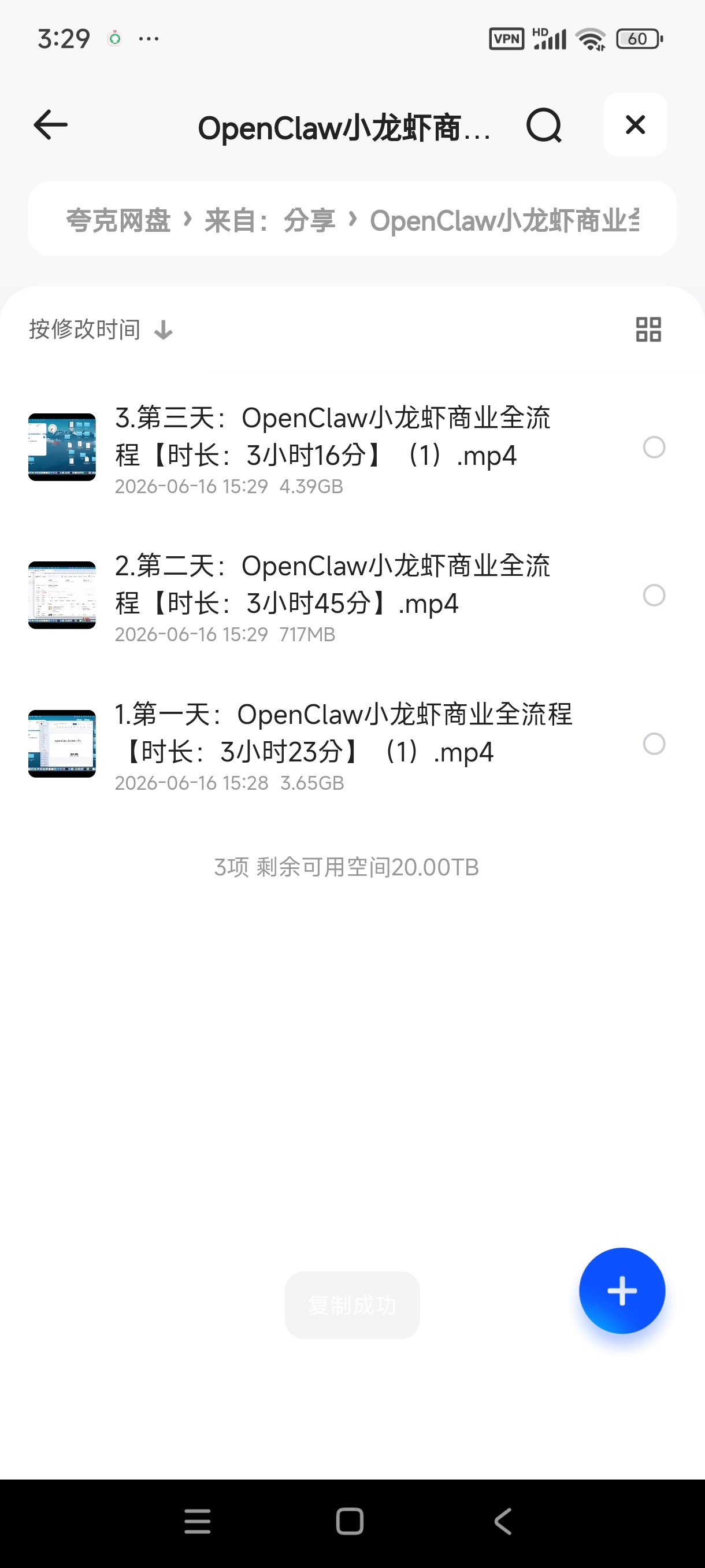 OpenClaw小龙虾商业全流程：3天通透自动化实操