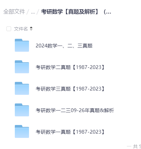 考研数学真题及解析（1987-2026）