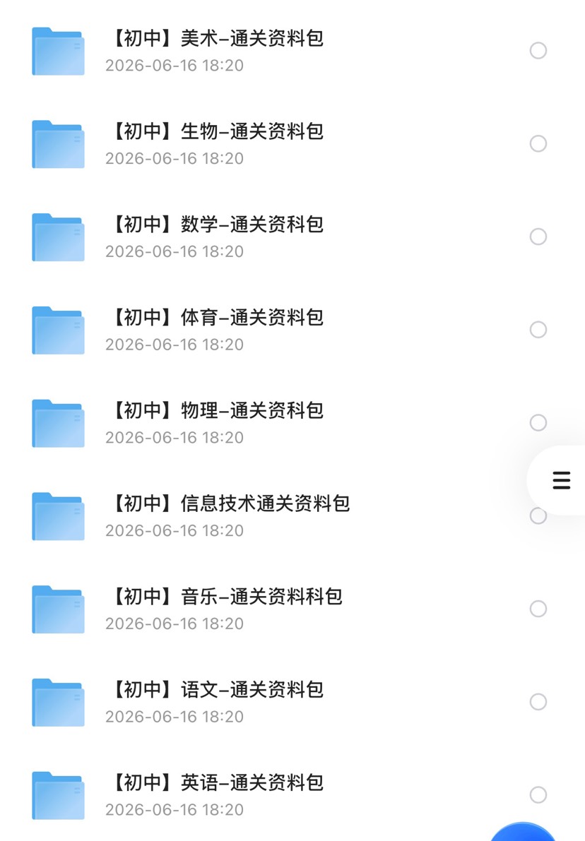 初中科目三各科全套