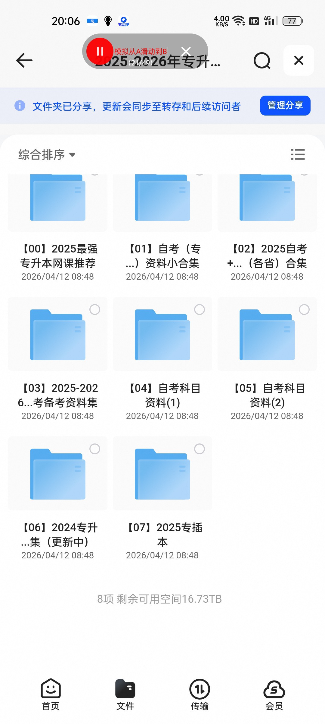 （分享）2025-2026年专升本、自考、成人高考资料汇总（不断