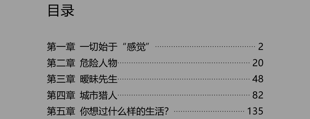 追女必修课