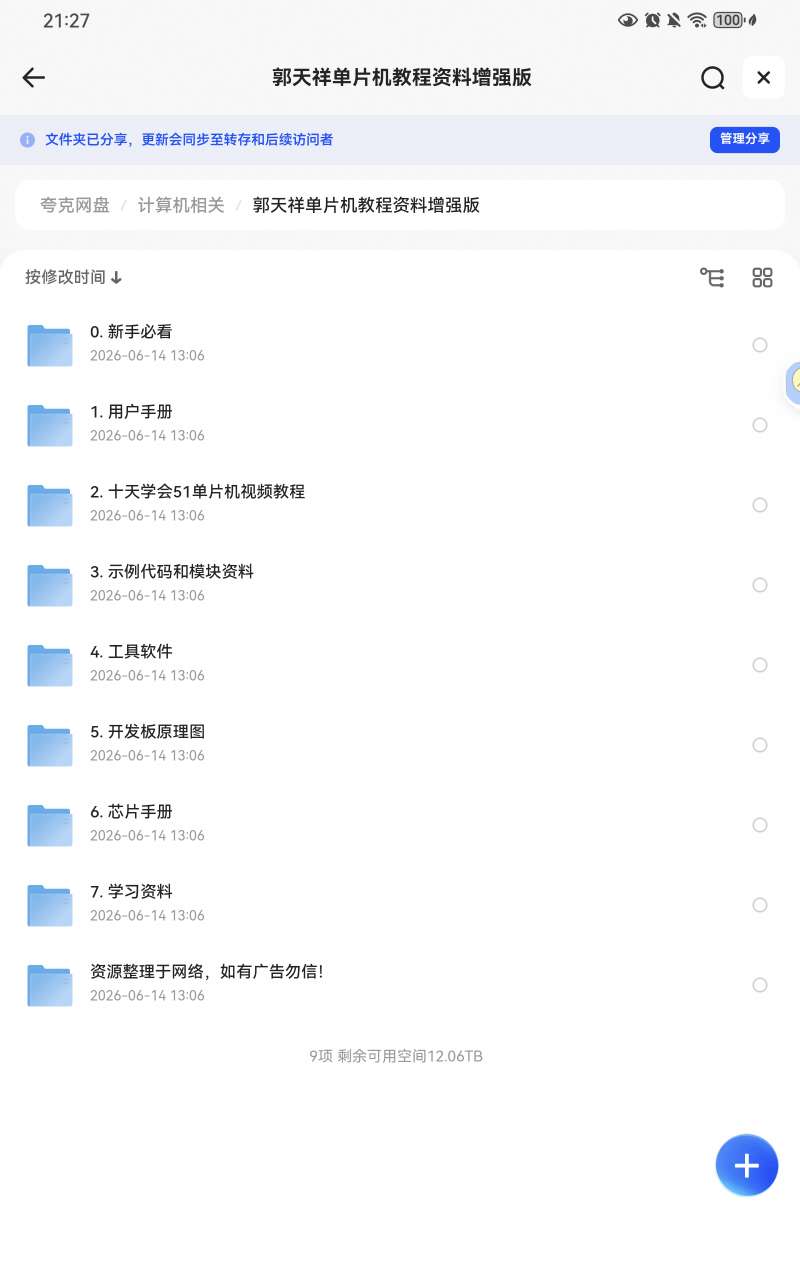 郭天祥单片机教程资料