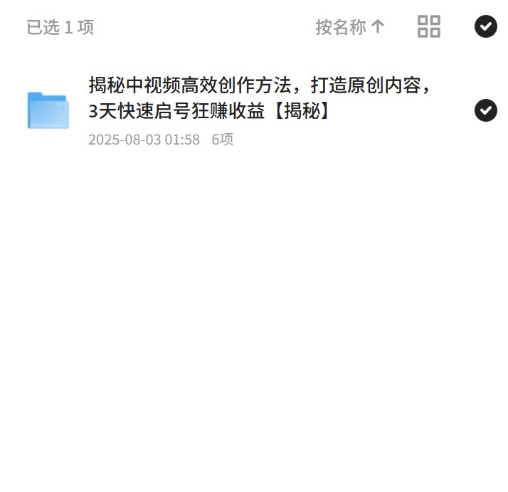 中视频创作方法，3天快速启号