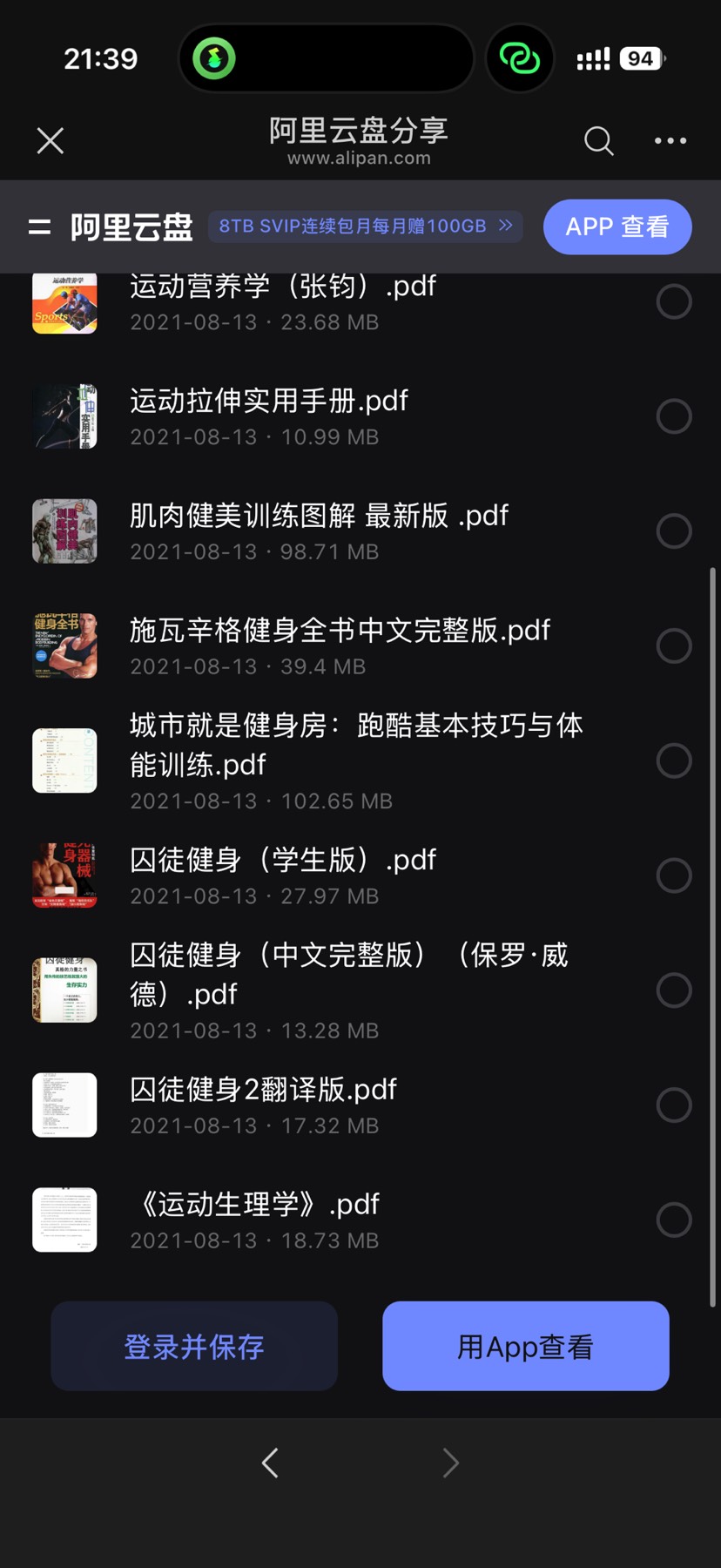 运动健身书籍合集1