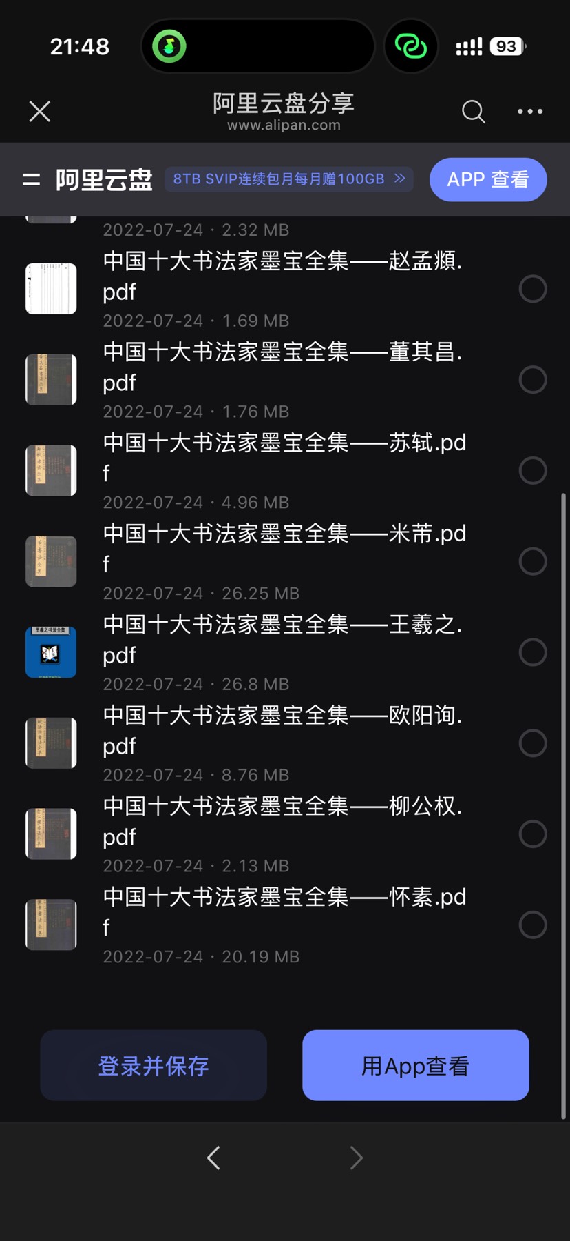 书法鉴赏