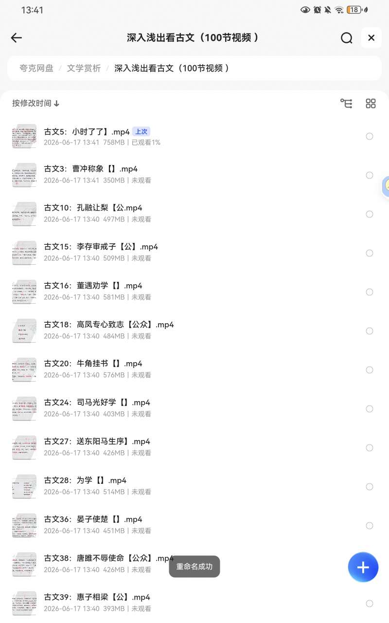 深入浅出看古文-100集