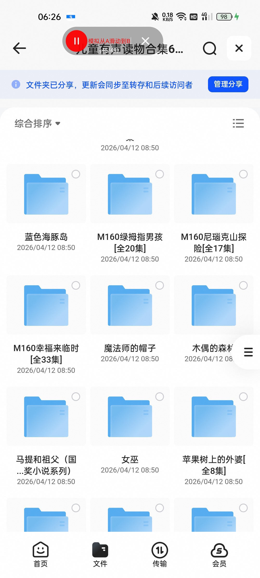 （分享）儿童有声读物合集60部