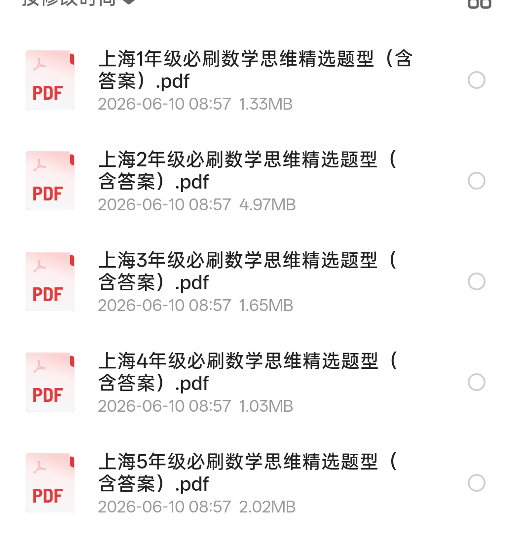 上海1-5年级必刷数学思维精选题型含答案