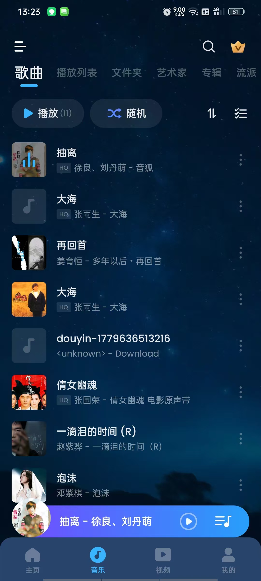 音乐播放器高级版｜离线HiFi无损、内置超强均衡器+预设