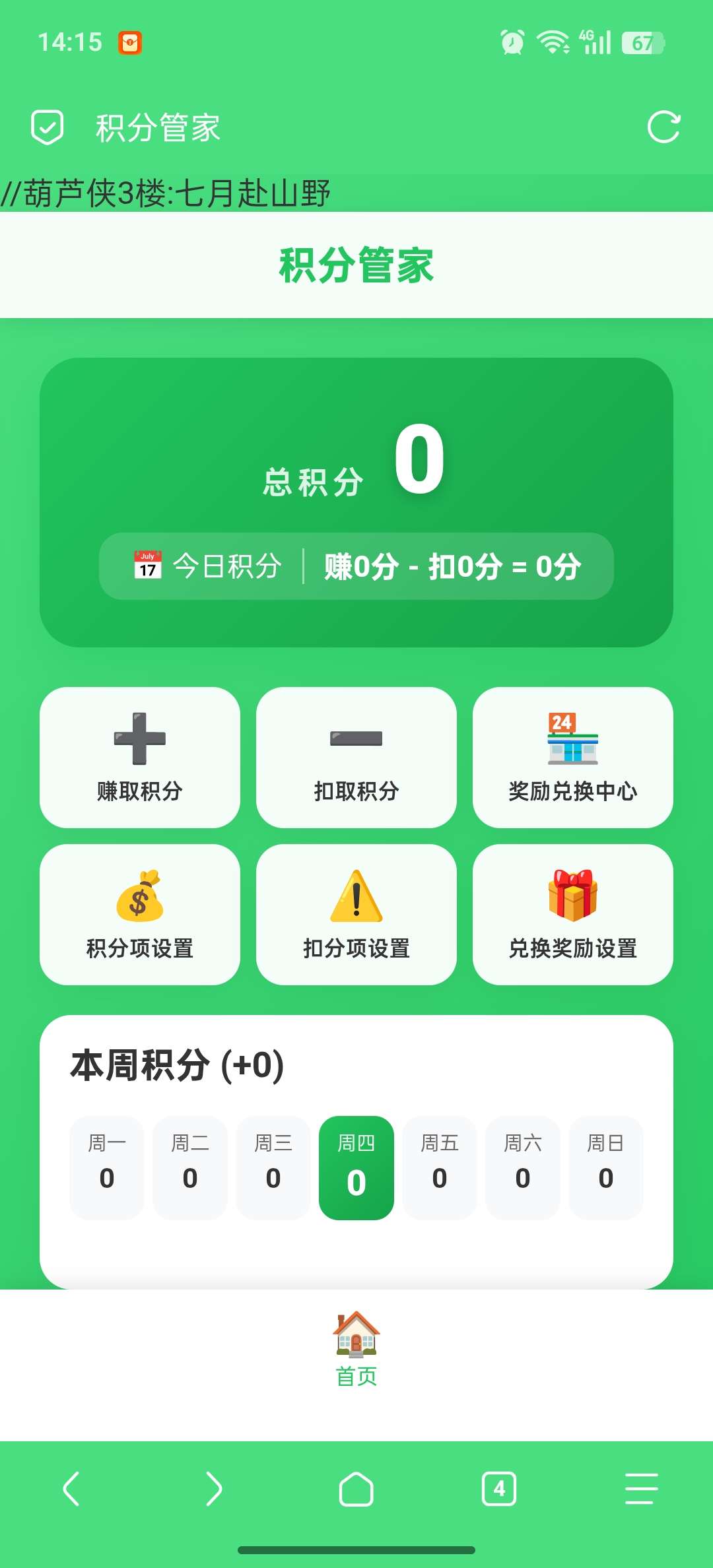 积分管家：用积分带娃v1.0