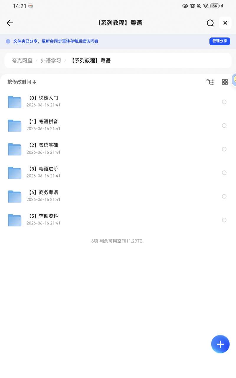 开口学粤语系列教程