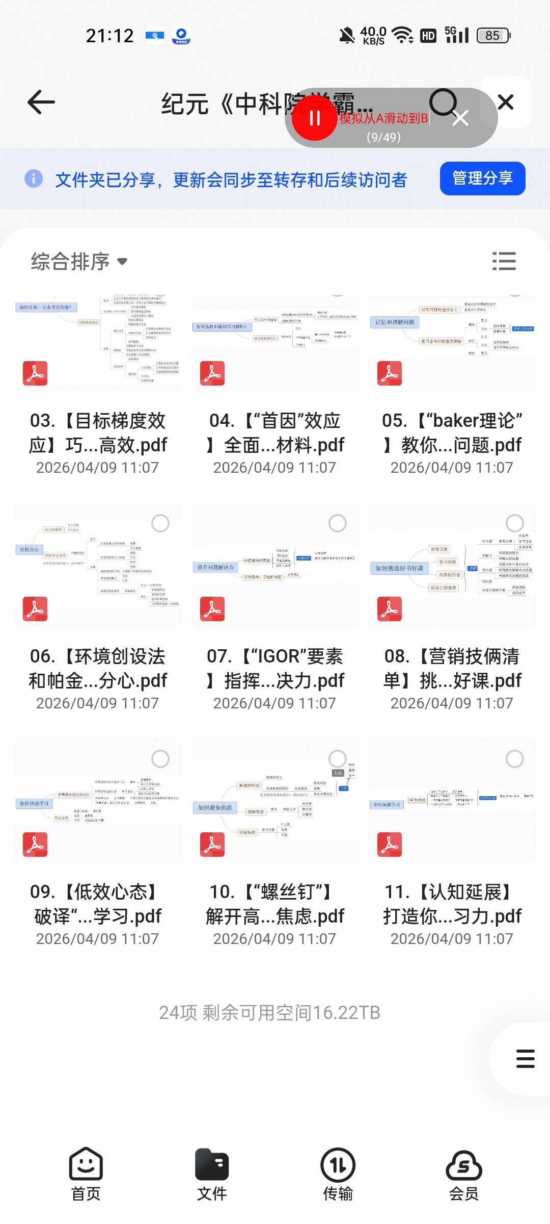 （分享）纪元《中科院学霸的高效学习法》