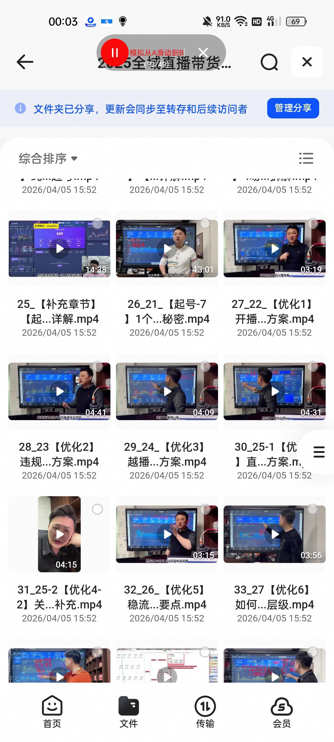 （分享）2025全域直播带货0-100系统实操课程 封面