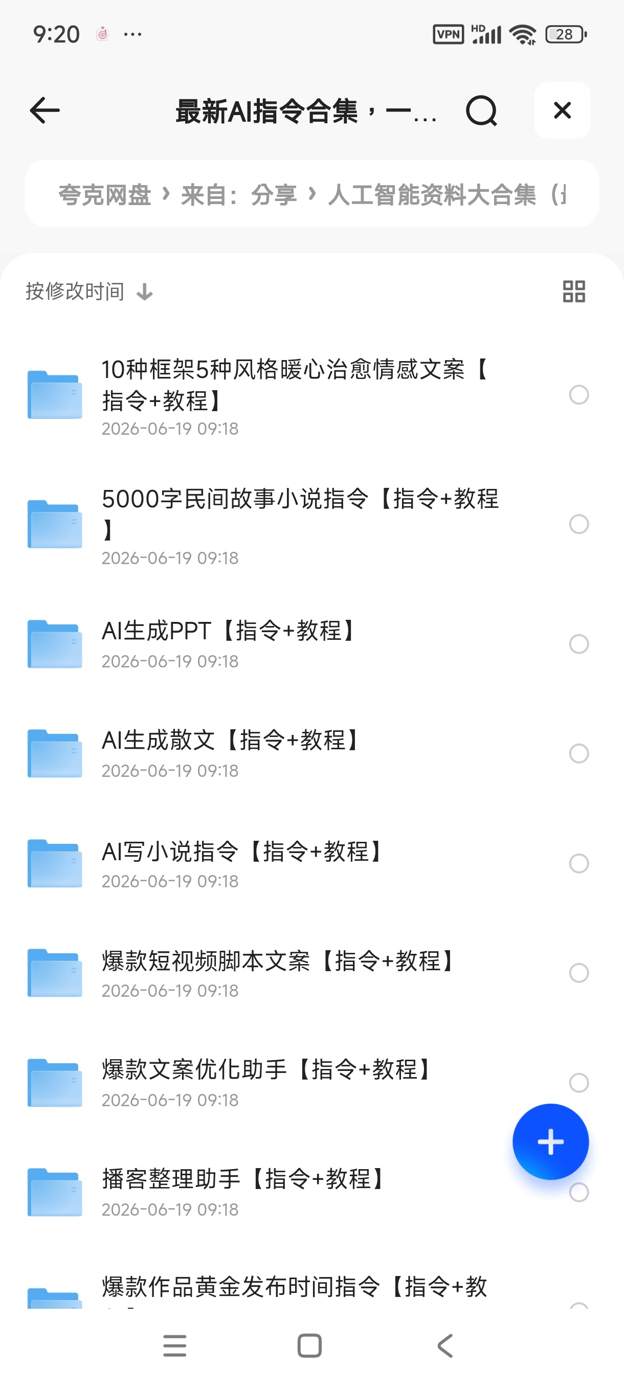 人工智能资料大合集（最新AI指令合集+AI工具全能课）