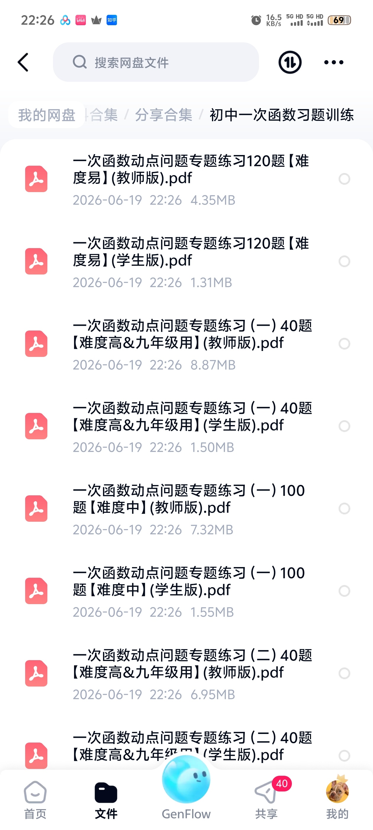 初中一次函数习题训练
