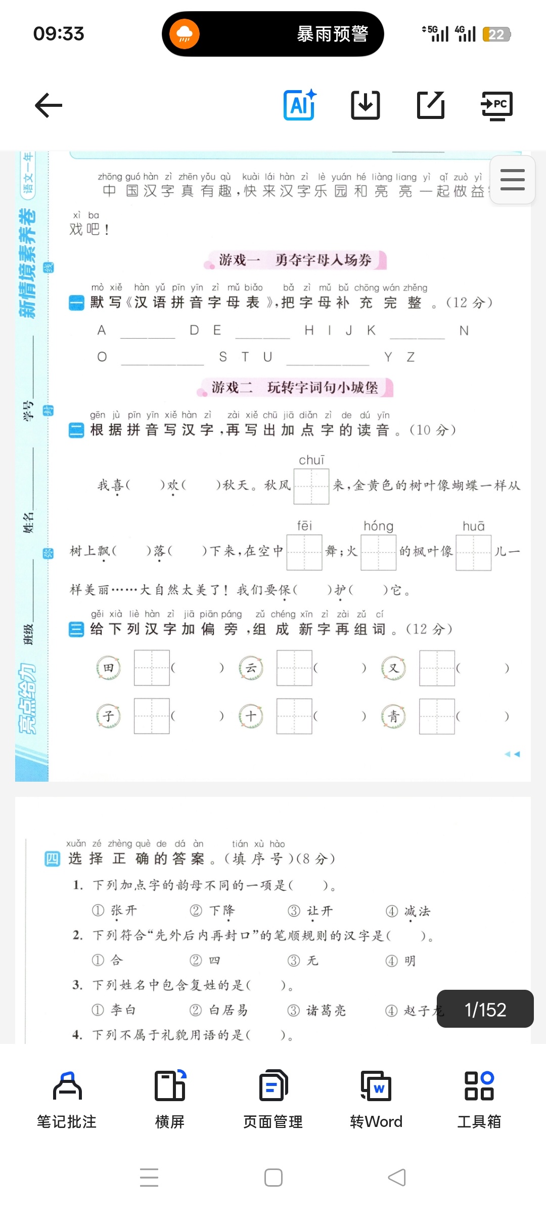 一年级语文下册人教版26春素养卷