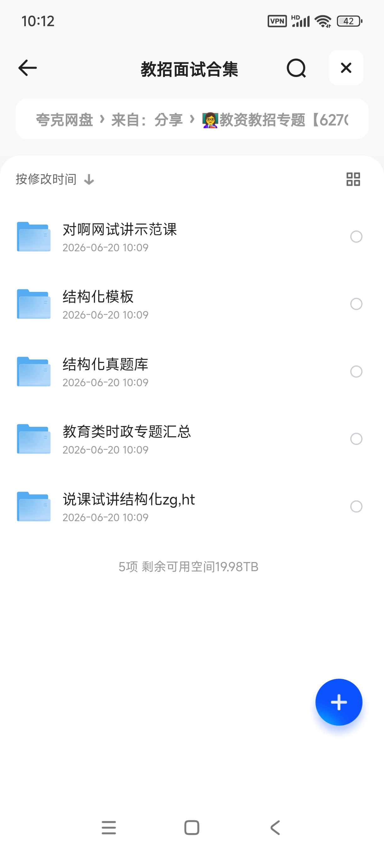 教资教招专题合集