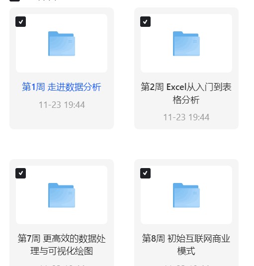 imooc-dataanalysis人人
