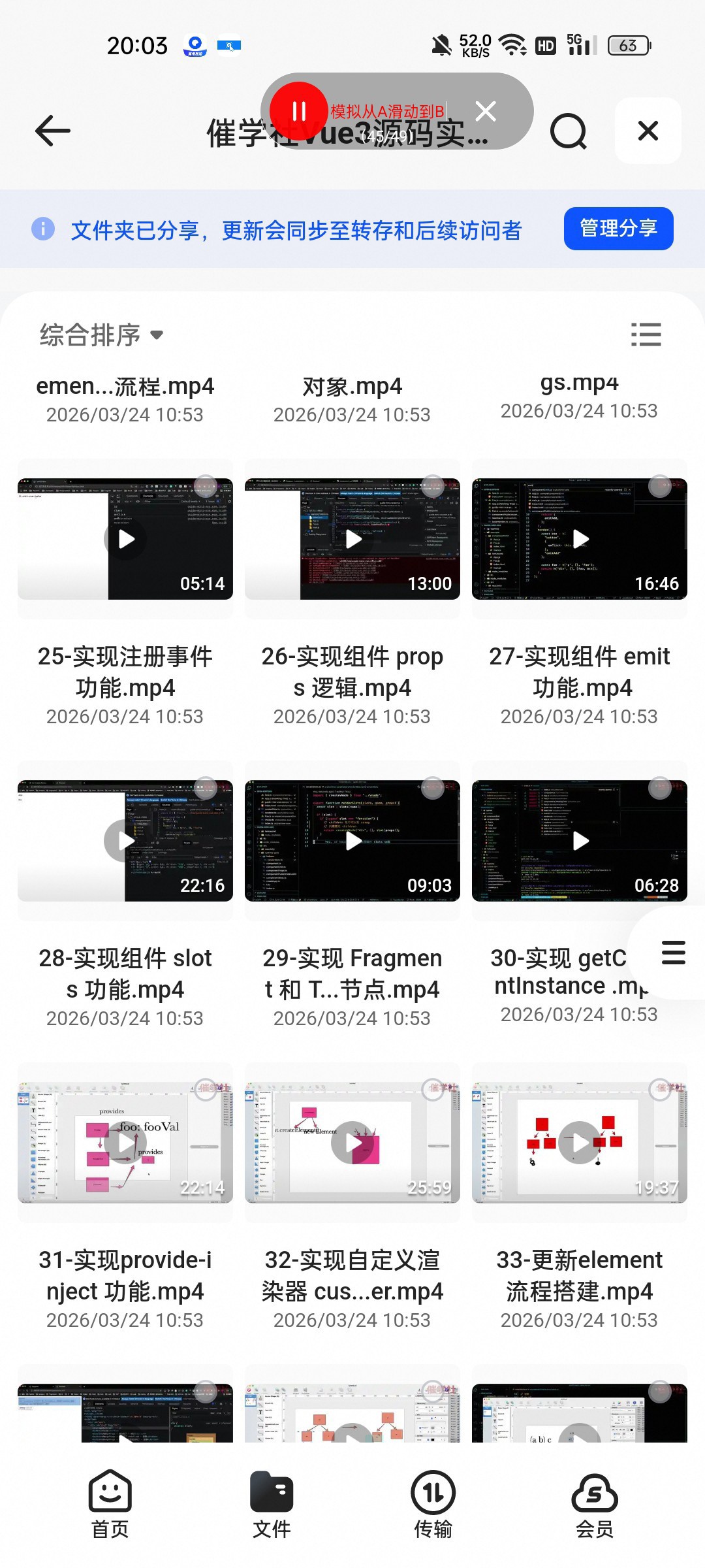 （分享）催学社Vue3源码实战课 - 带源码课件