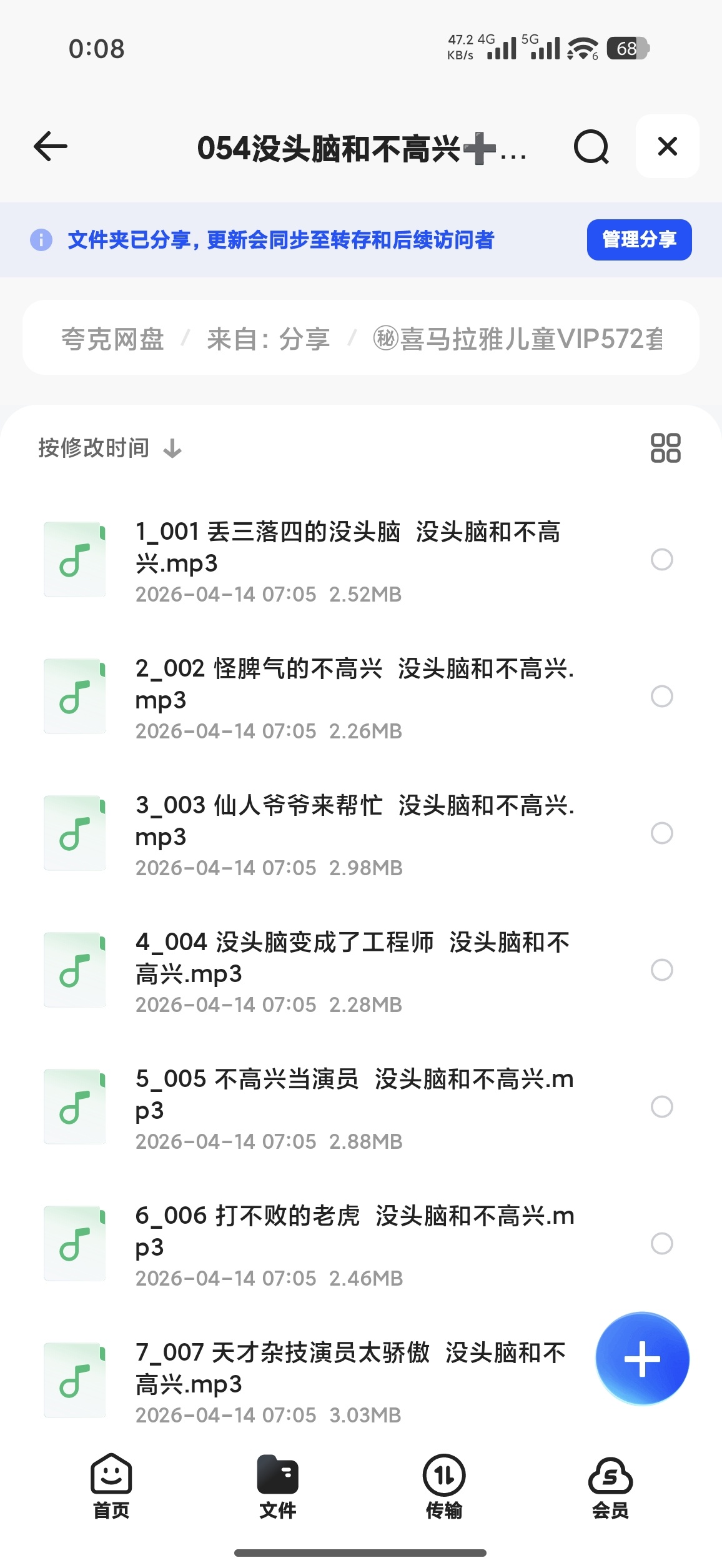 没头脑和不高兴+丁丁探案（儿童有声读物） 封面