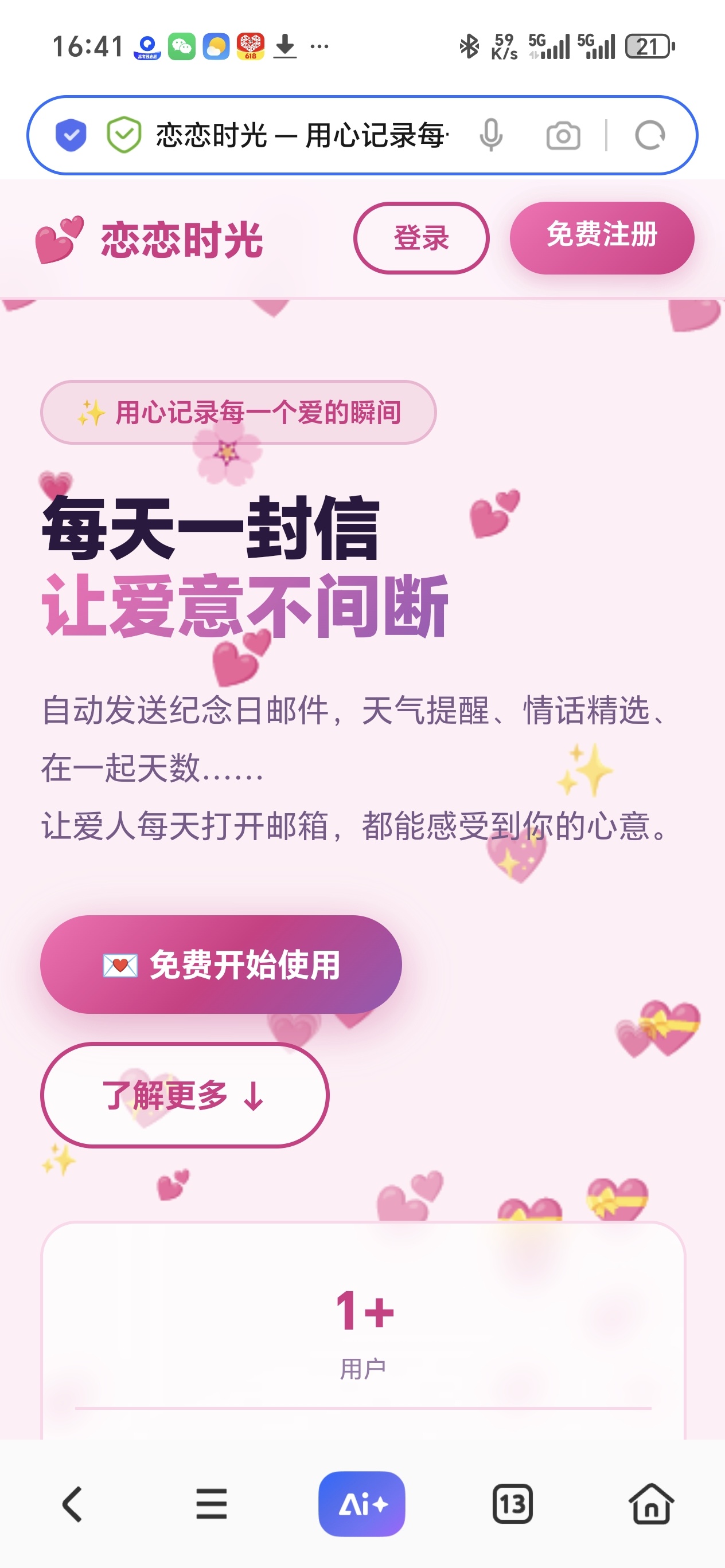 邮箱表白纪念日1.0 封面