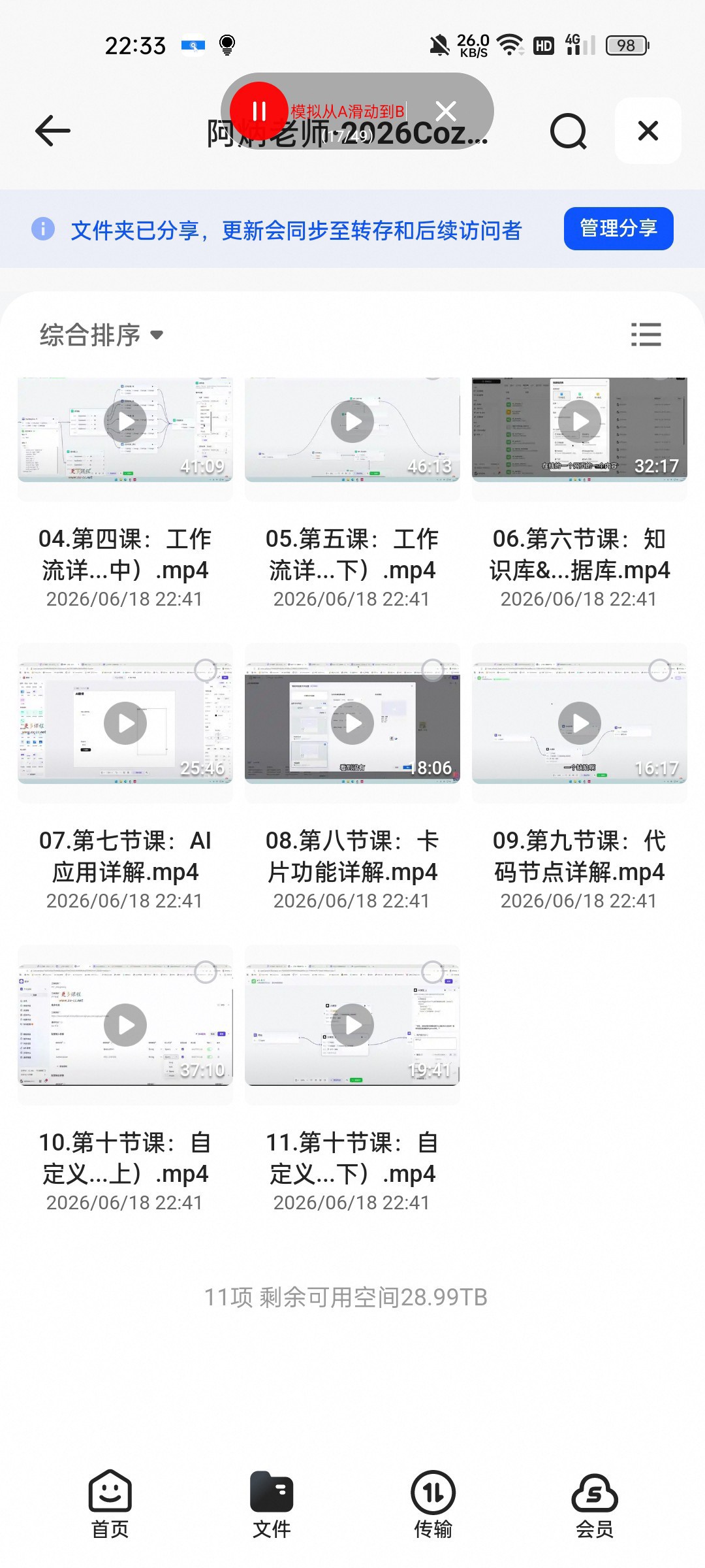 （分享）阿炳老师·2026Coze平台搭建智能体